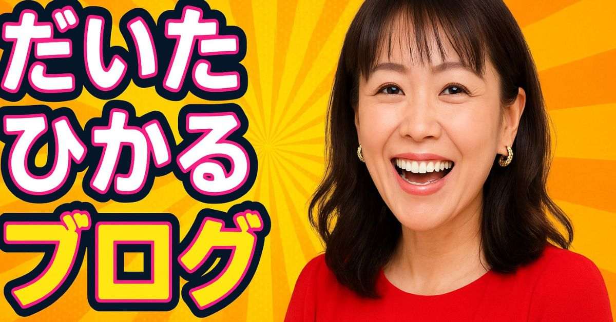 だいたひかるブログ: Insights into Her Life & Journey